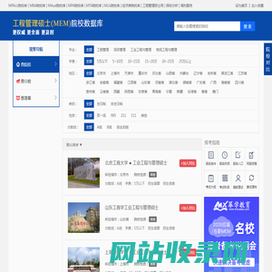 MEM院校库-工业工程与管理-物流工程与管理-工程管理-项目管理