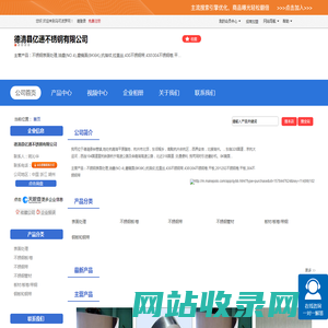 德清县亿通不锈钢有限公司「企业信息」-马可波罗网