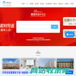 天津养老院,天津敬老院,天津老年公寓—养老天地网