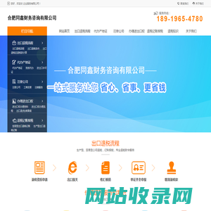 合肥同鑫财务咨询有限公司-热线：18919654780,QQ：457600893.合肥注销公司无需账本，无地址注册公司，财务公司代账，退税代办，0元注册公司，外贸公司代账，退税做账，合肥解除税务非正常户，合肥民办非企代账，合肥民办非企审计，合肥工商异常解除，合肥代办食品经营许可证，合肥代办产地证，合肥注销公司，合肥虚拟地址注册公司，合肥代账公司，合肥进出口公司代办，合肥做账退税。