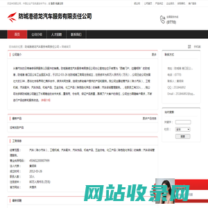 防城港德龙汽车服务有限责任公司：汽车