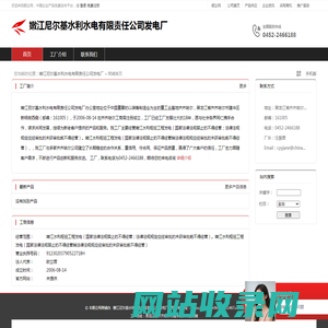 嫩江尼尔基水利水电有限责任公司发电厂：嫩江水利枢纽工程发电