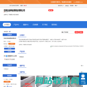 石家庄启泰金属网业有限公司「企业信息」-马可波罗网
