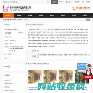 佛山市兴荣峰门业有限公司首页 - 八方资源网
