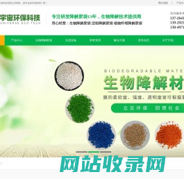 生物降解胶袋-生物降解膜-生物降解塑料袋-东莞宇宙环保科技有限公司