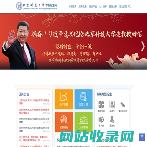 北京科技大学本科招生网