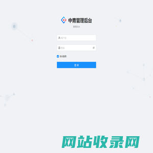 中青管理后台