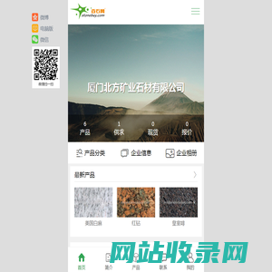 厦门北方矿业石材有限公司-各国进口花岩荒料