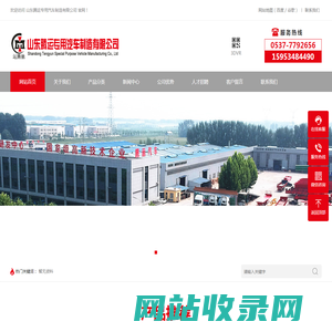 山东腾运专用汽车制造有限公司