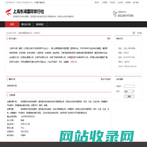 上海东湖国际旅行社：旅游服务及其咨询服务
