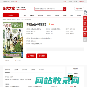 青春男女生·许愿草杂志-省级期刊杂志-首页