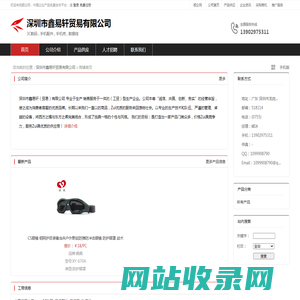 深圳市鑫易轩贸易有限公司：3C数码, 手机配件, 手机壳, 数据线