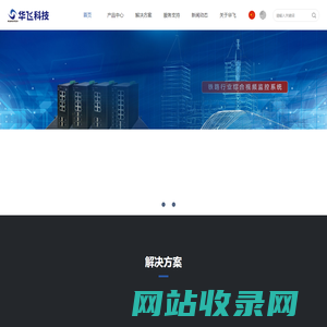 工业交换机-华飞科技