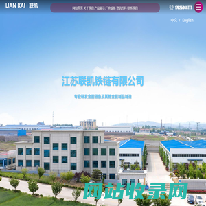-江苏联凯铁链有限公司