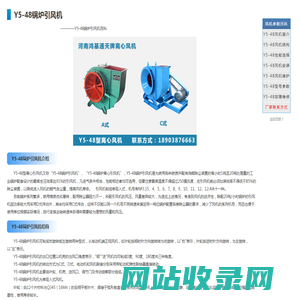 Y5-48锅炉风机|Y5-48锅炉引风机