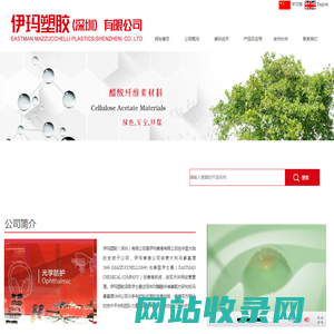 伊玛塑胶（深圳）有限公司