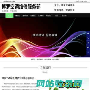 博罗空调维修|博罗空调清洗|博罗空调拆装-博罗空调维修服务部