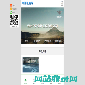 云南彩界装饰工程有限公司