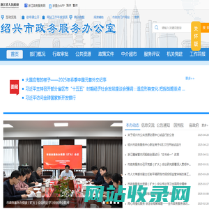 绍兴市政务服务办公室