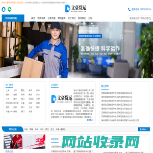泉州物流公司_泉州货运公司_物流专线-文豪货运