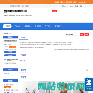 东莞市奔康精密刀具有限公司「企业信息」-马可波罗网