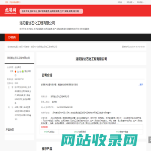 洛阳智达石化工程有限公司-公司首页