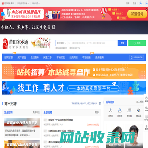 莆田家乡通（原莆田城市在线）-莆田招聘找工作、找房子、找对象，莆田综合生活信息门户！