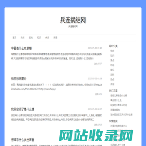 兵连祸结网