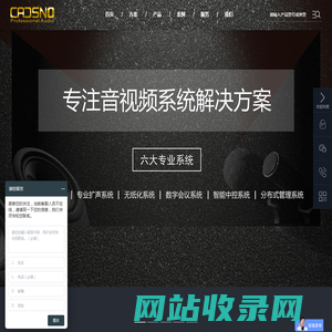 会议系统|广播会议系统|音频会议系统_广州伽申电子科技有限公司