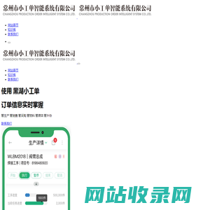 黑湖小工单_轻量生产管理MES软件_常州市小工单智能系统有限公司
