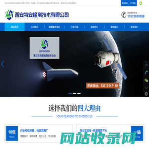 西安无损检测|第三方检测机构|金属无损探伤检测_西安特安检测技术有限公司
