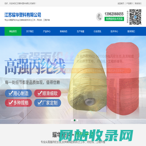江苏耀华塑料有限公司