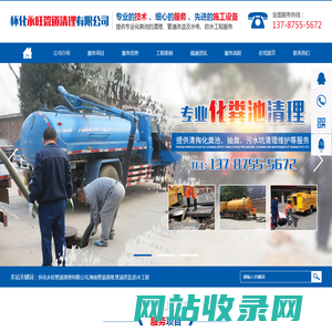 怀化永旺管道清理有限公司_湖南管道清理|管道改造|管道疏通