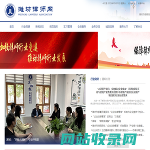 潍坊律师网_潍坊市律师协会