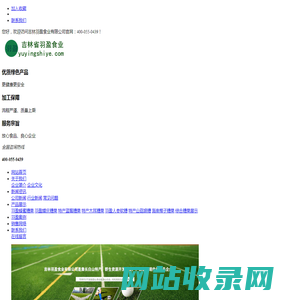 吉林省羽盈食业有限公司，长白山特产食品，横宽兽牌糖果