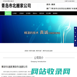 青岛市北搬家，青岛市北拉货企业搬场，青岛市北搬厂-青岛市北搬家公司