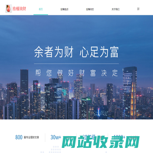 拾榴询财——中产家庭理财私教平台