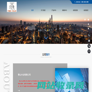 泰山红 泰山木业有限公司