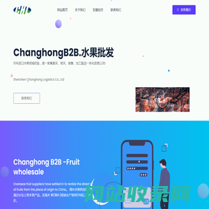ChanghongB2B.水果批发-水果交易批发平台. 深圳市长弘物流有限公司