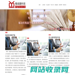 四川曜诚鑫科技有限公司-曜充智能充电桩