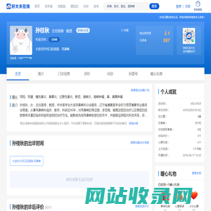 【孙桂秋】大连市沙河口区医院 - 耳鼻喉 - 医生门诊时间 - 预约挂号 - 在线问诊 - 好大夫在线
