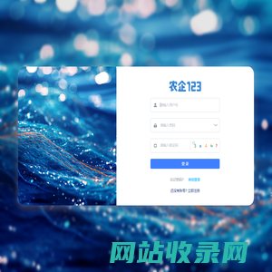 农企123后台管理系统