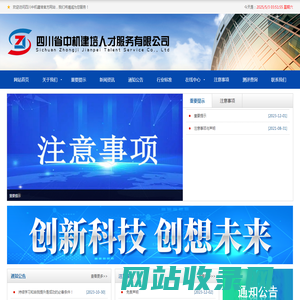 四川中机建培