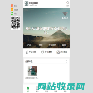 郑州天元环保机械有限公司（销售部）