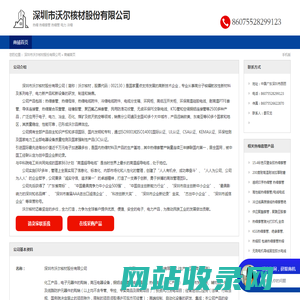 深圳市沃尔核材股份有限公司