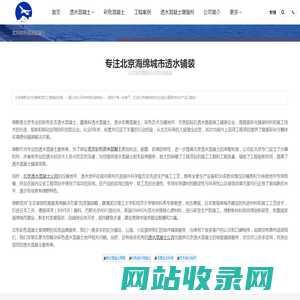 北京彩色透水混凝土_北京透水混凝土价格_北京胶粘石地坪_北京彩色防滑路面-绿野
