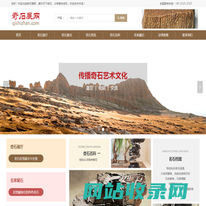 奇石展网-展示天下奇石-分享展会资讯-天然奇石网上交易平台