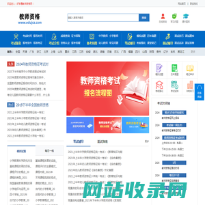 教师资格证报考条件，报名时间，考试报名入口-首页