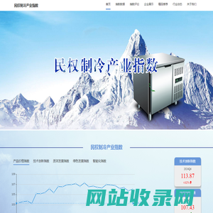 民权制冷产业指数