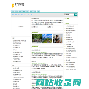 百口同声网
